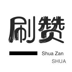 抖音点赞业务24小时在线